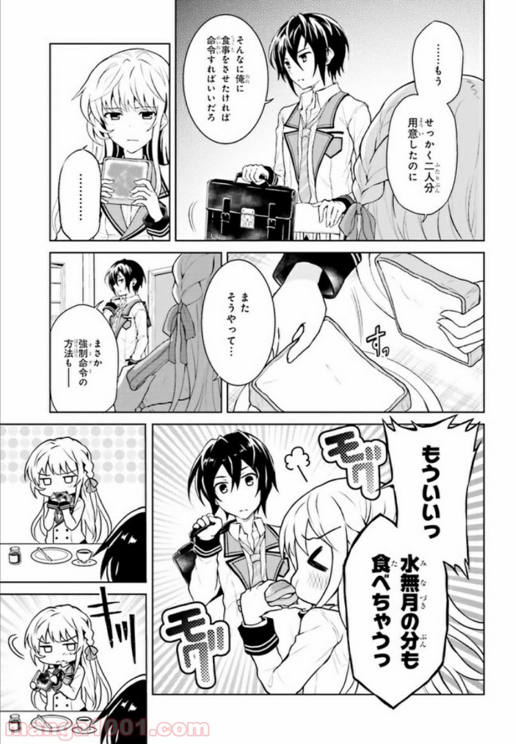 リベリオ・マキナ - 第1.1話 - Page 7