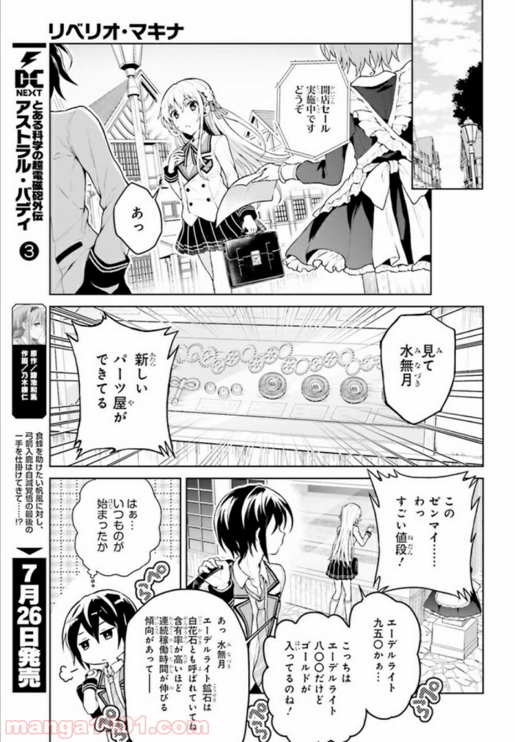 リベリオ・マキナ - 第1.1話 - Page 9