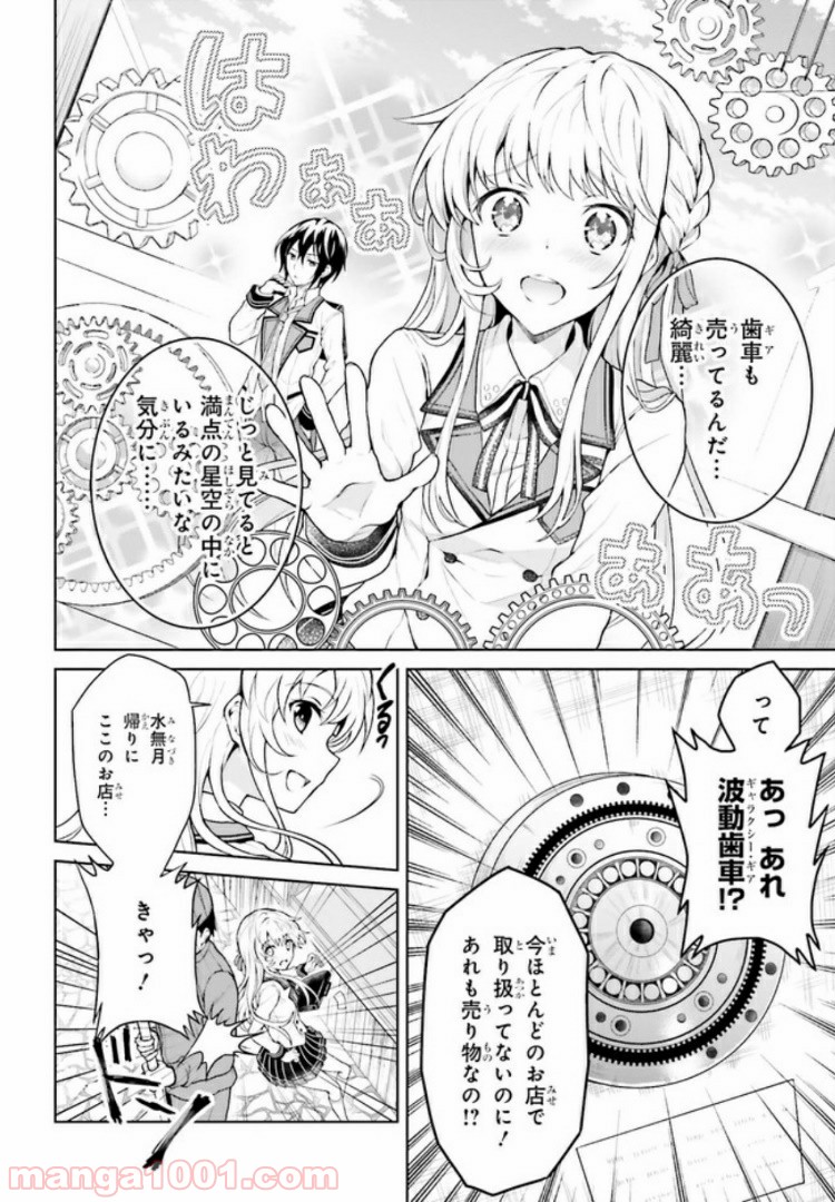 リベリオ・マキナ - 第1.1話 - Page 10