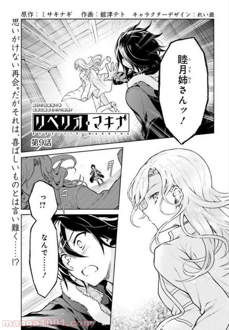 リベリオ・マキナ - 第9.1話 - Page 1