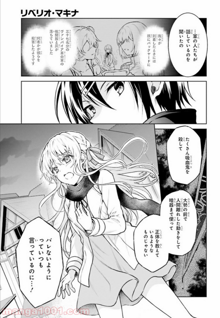 リベリオ・マキナ - 第9.1話 - Page 3