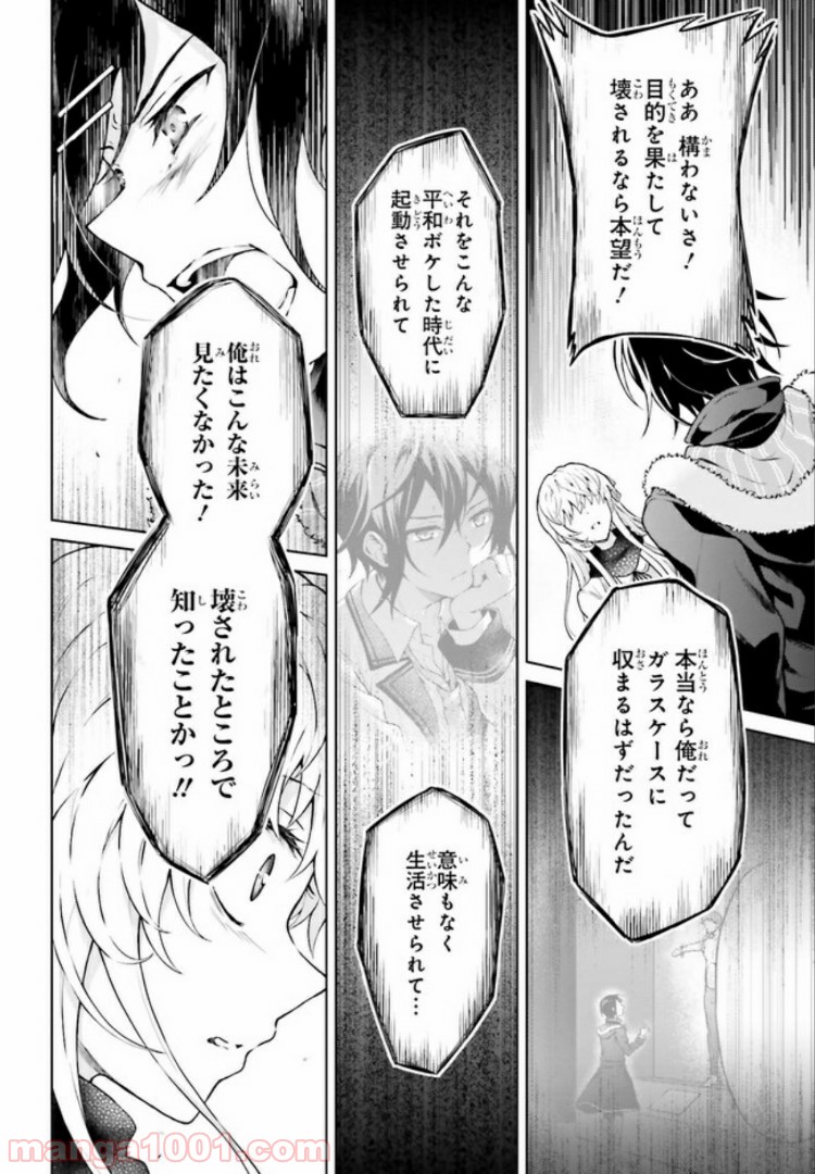 リベリオ・マキナ 第9.1話 - Page 6