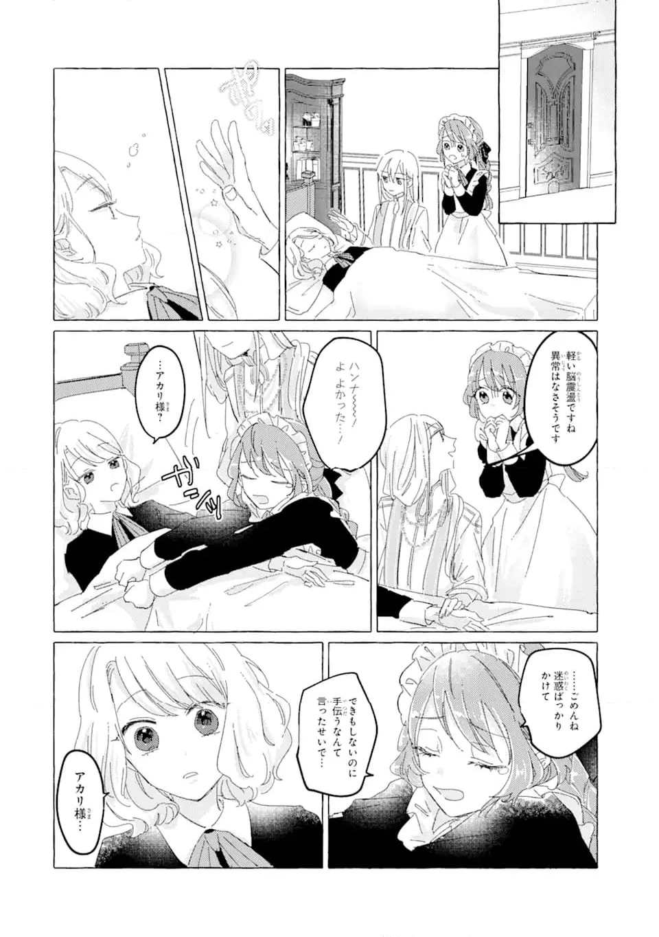 敗北聖女は、ひたむきに国を滅ぼします! 第3.2話 - Page 3