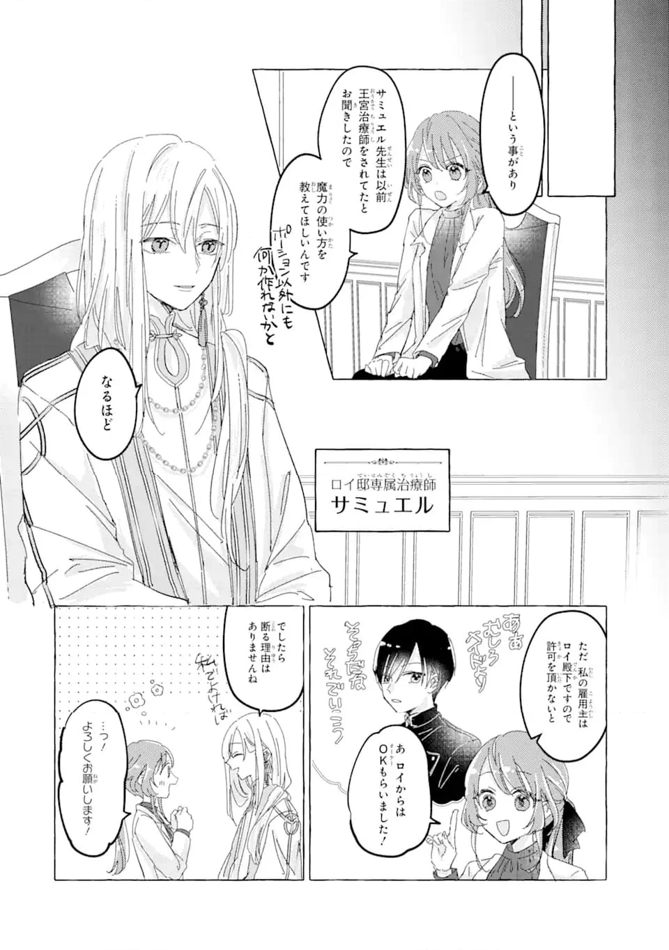 敗北聖女は、ひたむきに国を滅ぼします! 第3.2話 - Page 5