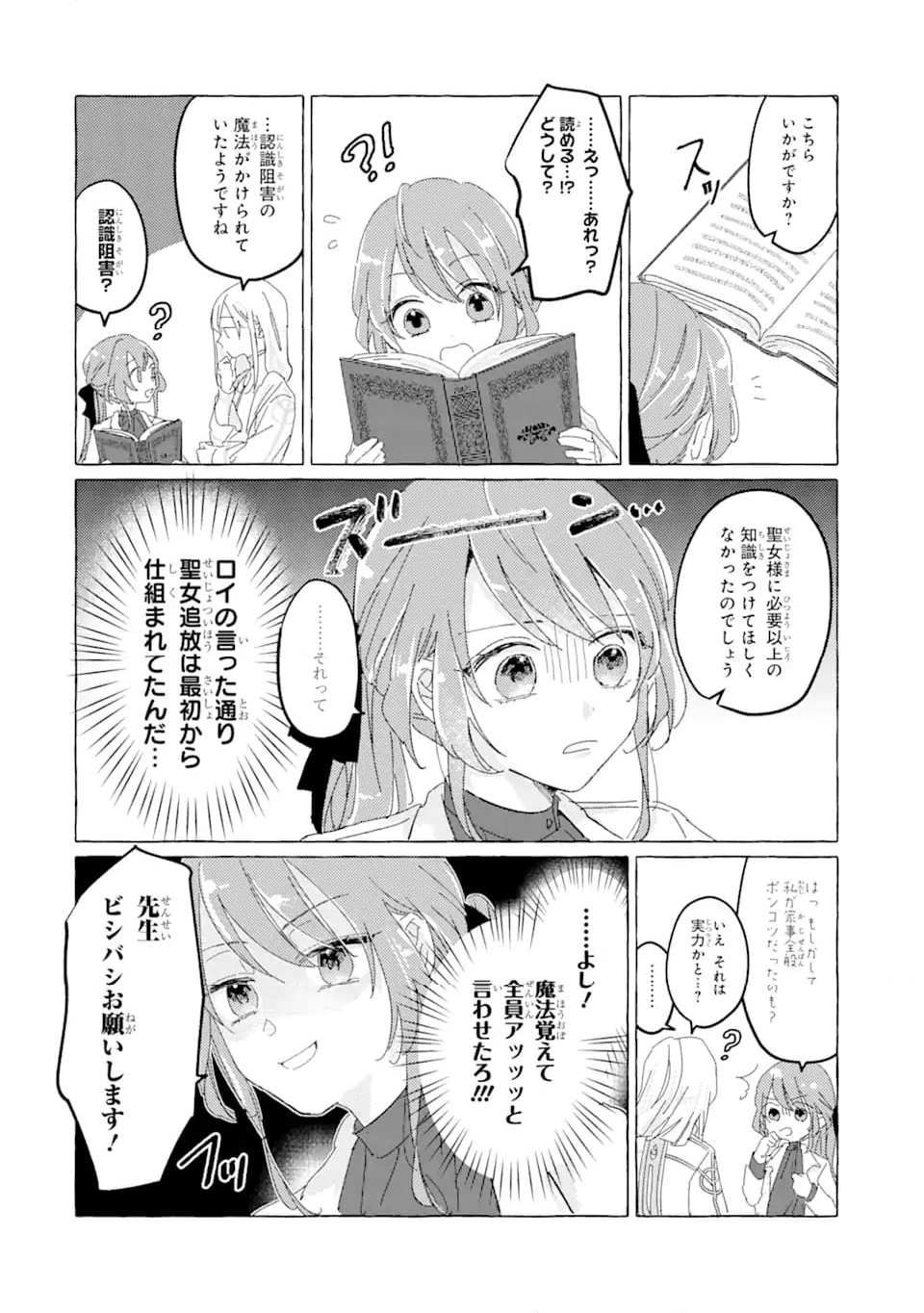 敗北聖女は、ひたむきに国を滅ぼします! 第3.2話 - Page 7