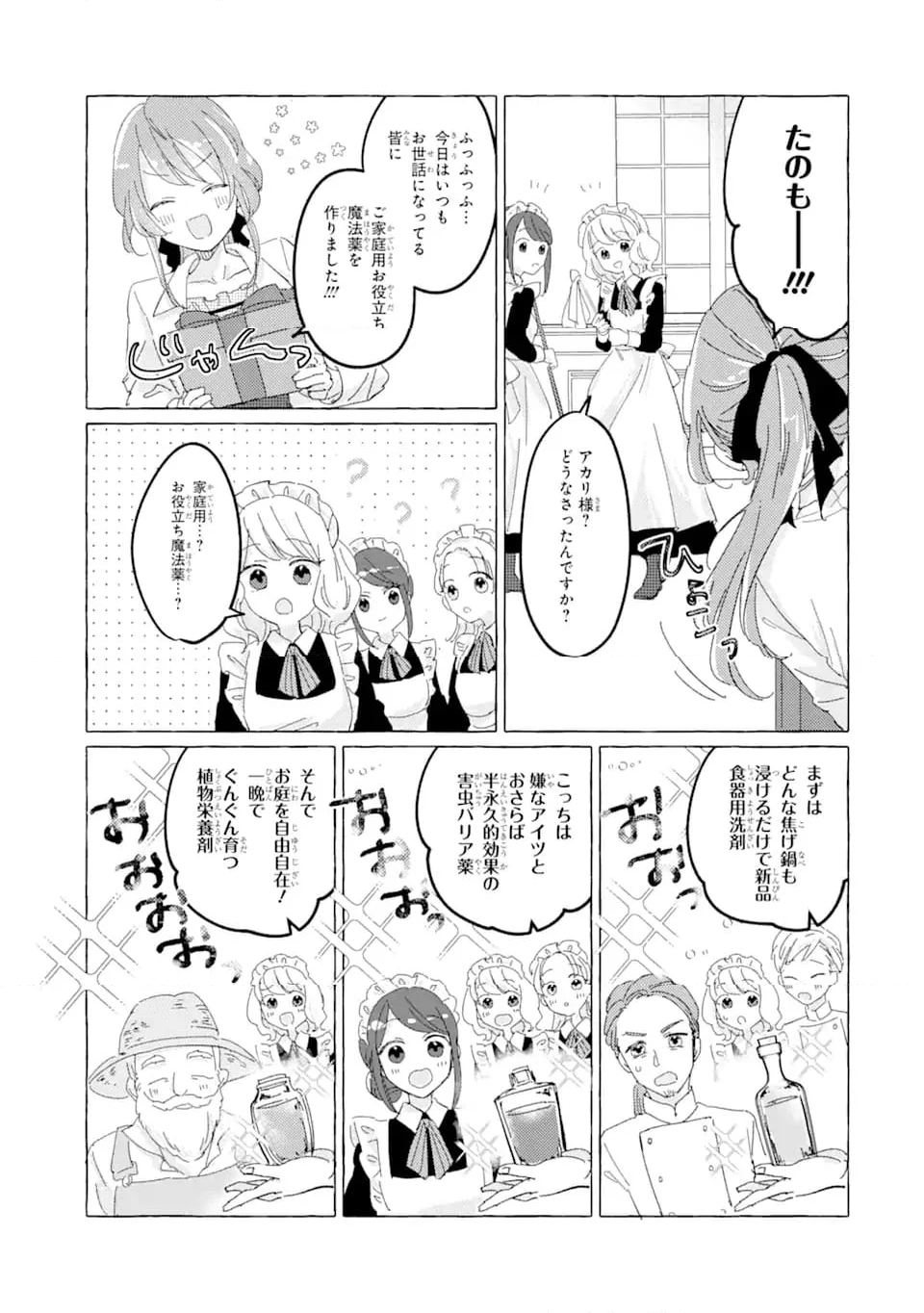 敗北聖女は、ひたむきに国を滅ぼします! 第3.2話 - Page 10