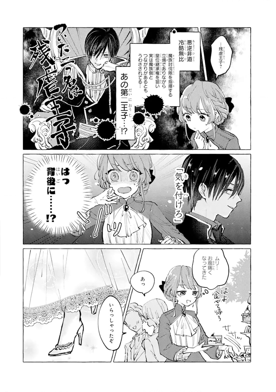 敗北聖女は、ひたむきに国を滅ぼします! 第1話 - Page 11