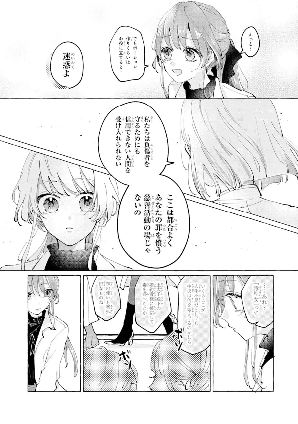 敗北聖女は、ひたむきに国を滅ぼします! 第1話 - Page 16