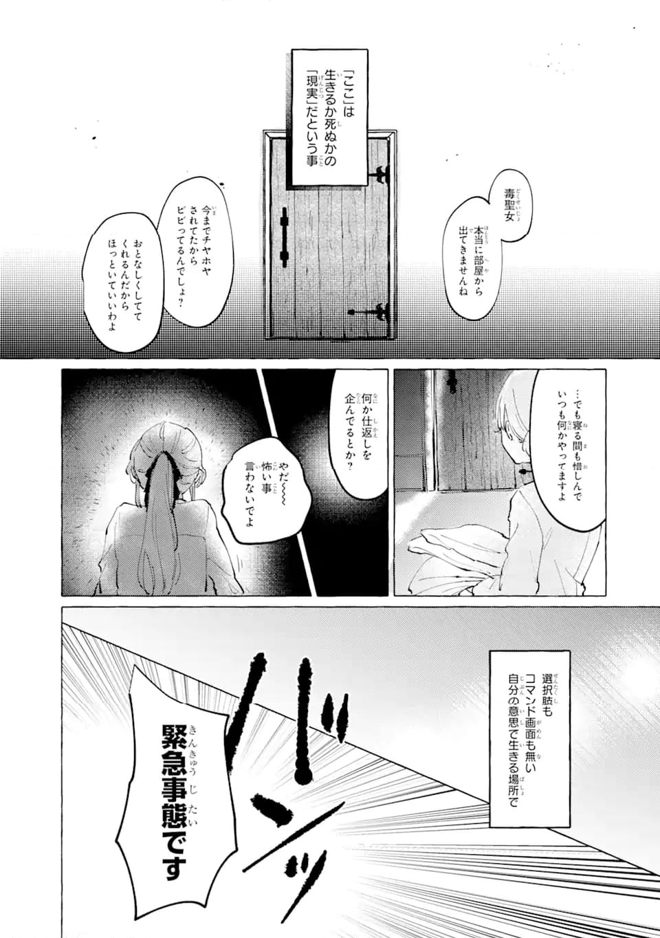 敗北聖女は、ひたむきに国を滅ぼします! 第1話 - Page 18