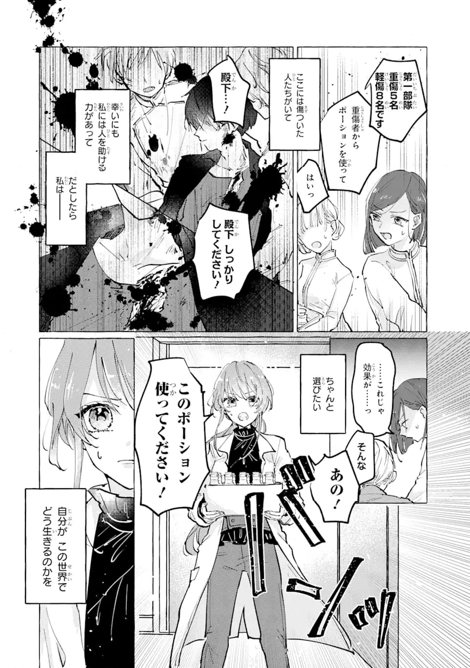 敗北聖女は、ひたむきに国を滅ぼします! 第1話 - Page 19