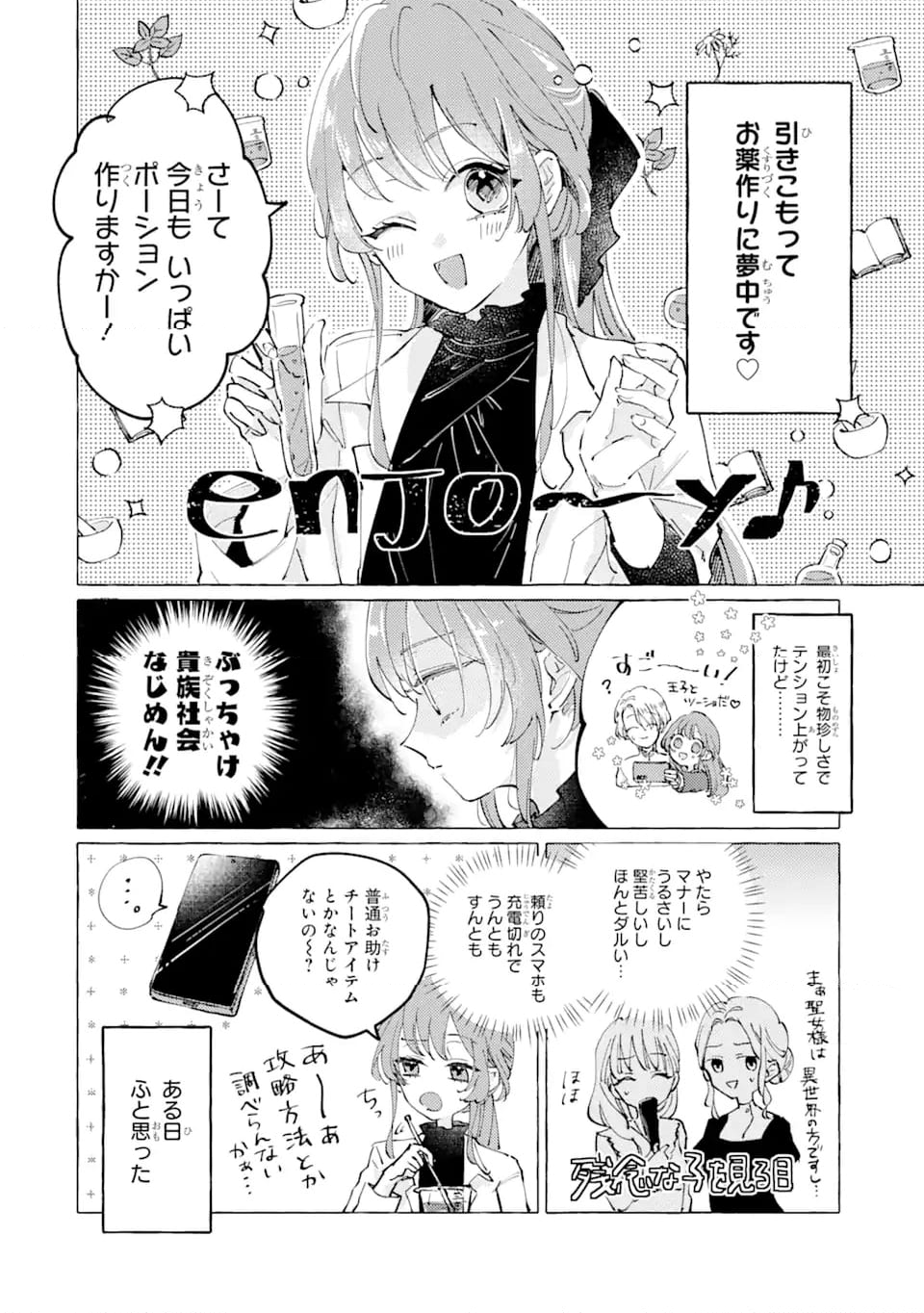 敗北聖女は、ひたむきに国を滅ぼします! 第1話 - Page 5