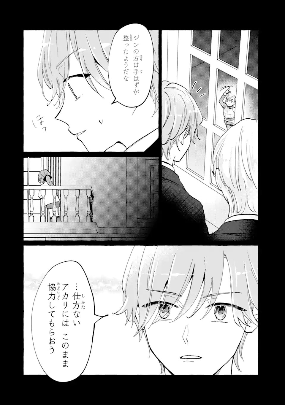 敗北聖女は、ひたむきに国を滅ぼします! 第8.2話 - Page 4