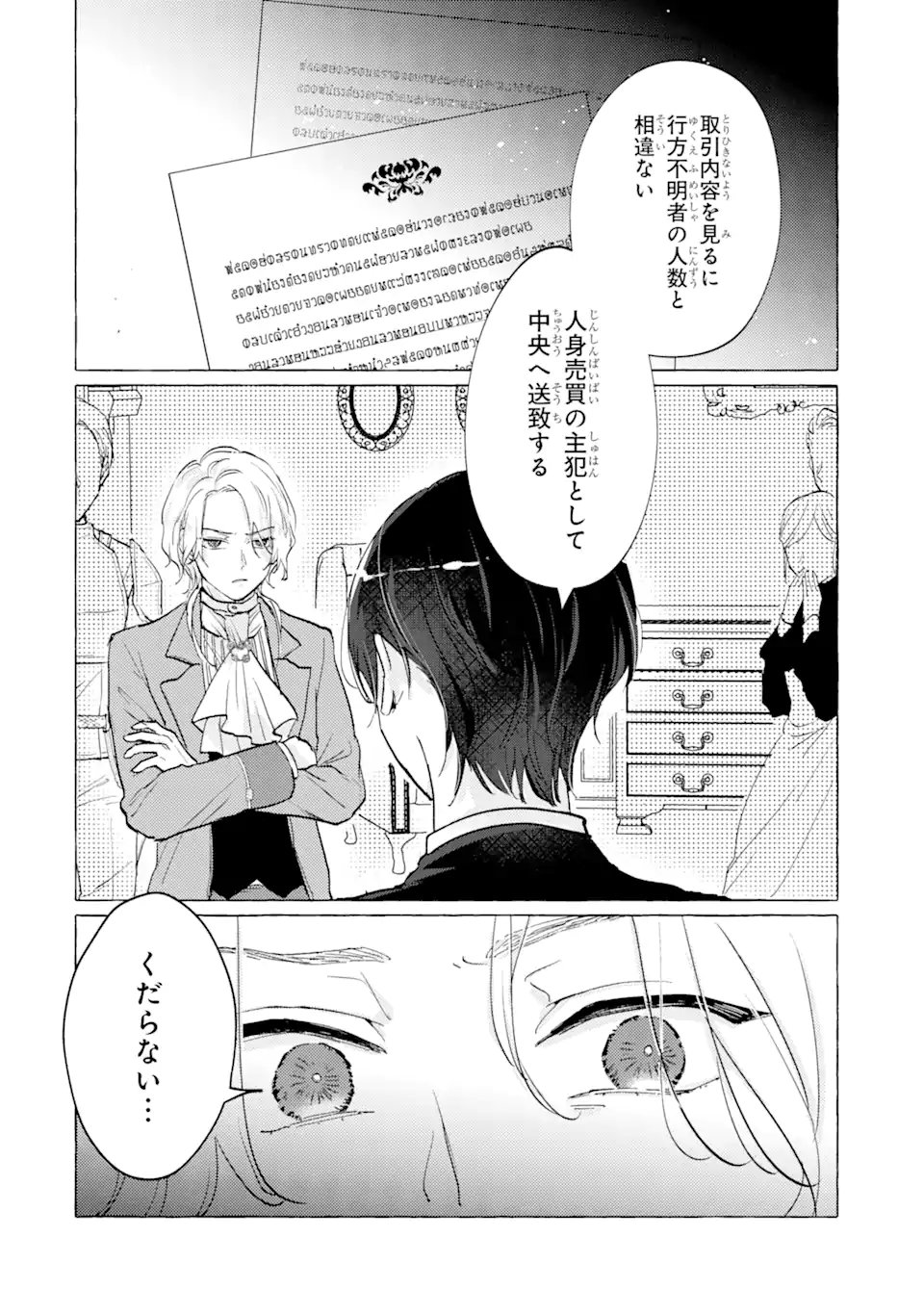 敗北聖女は、ひたむきに国を滅ぼします! 第8.2話 - Page 6