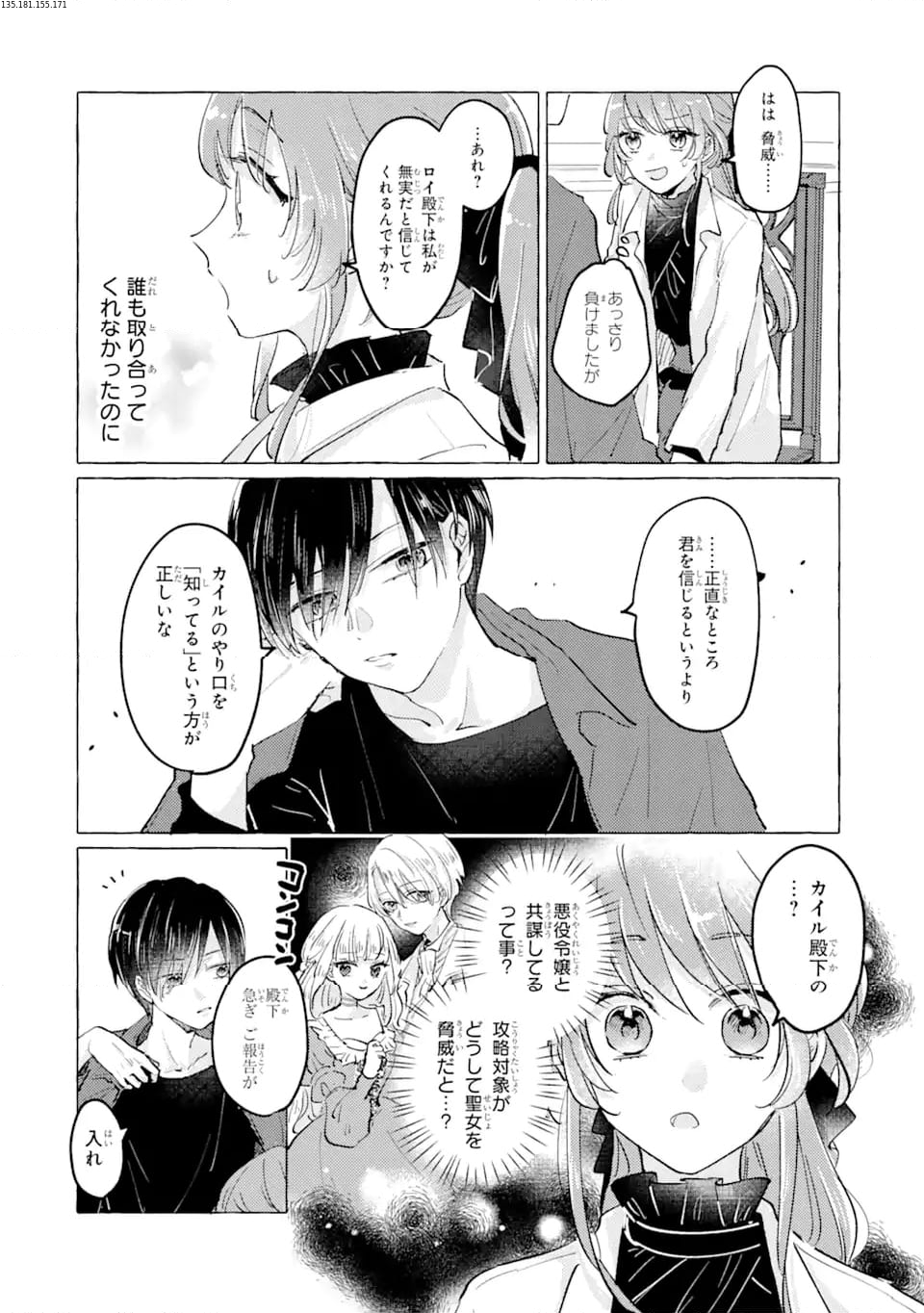 敗北聖女は、ひたむきに国を滅ぼします! 第2.1話 - Page 2