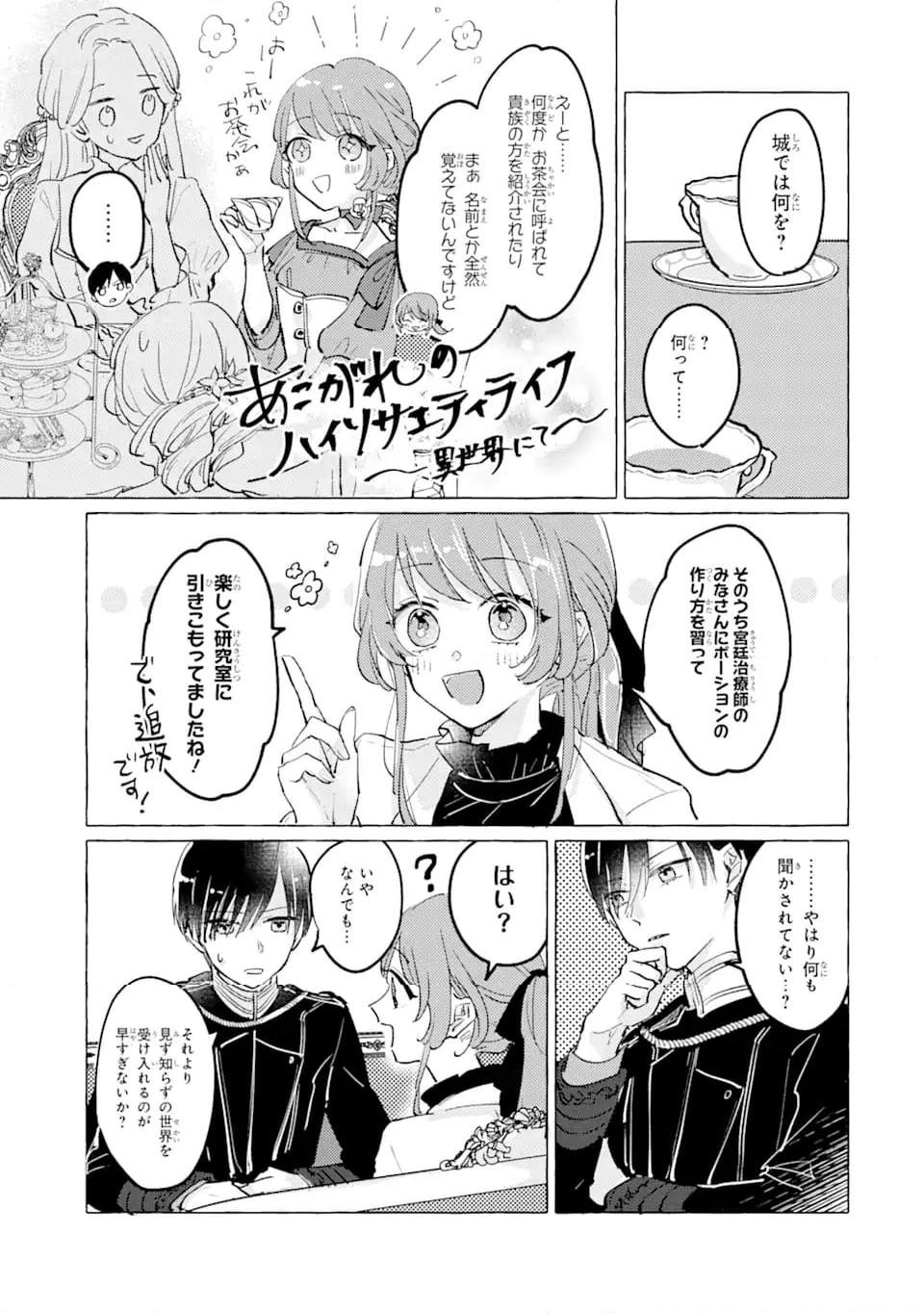 敗北聖女は、ひたむきに国を滅ぼします! 第2.1話 - Page 11