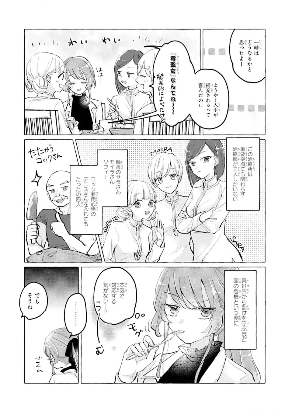 敗北聖女は、ひたむきに国を滅ぼします! 第2.1話 - Page 6