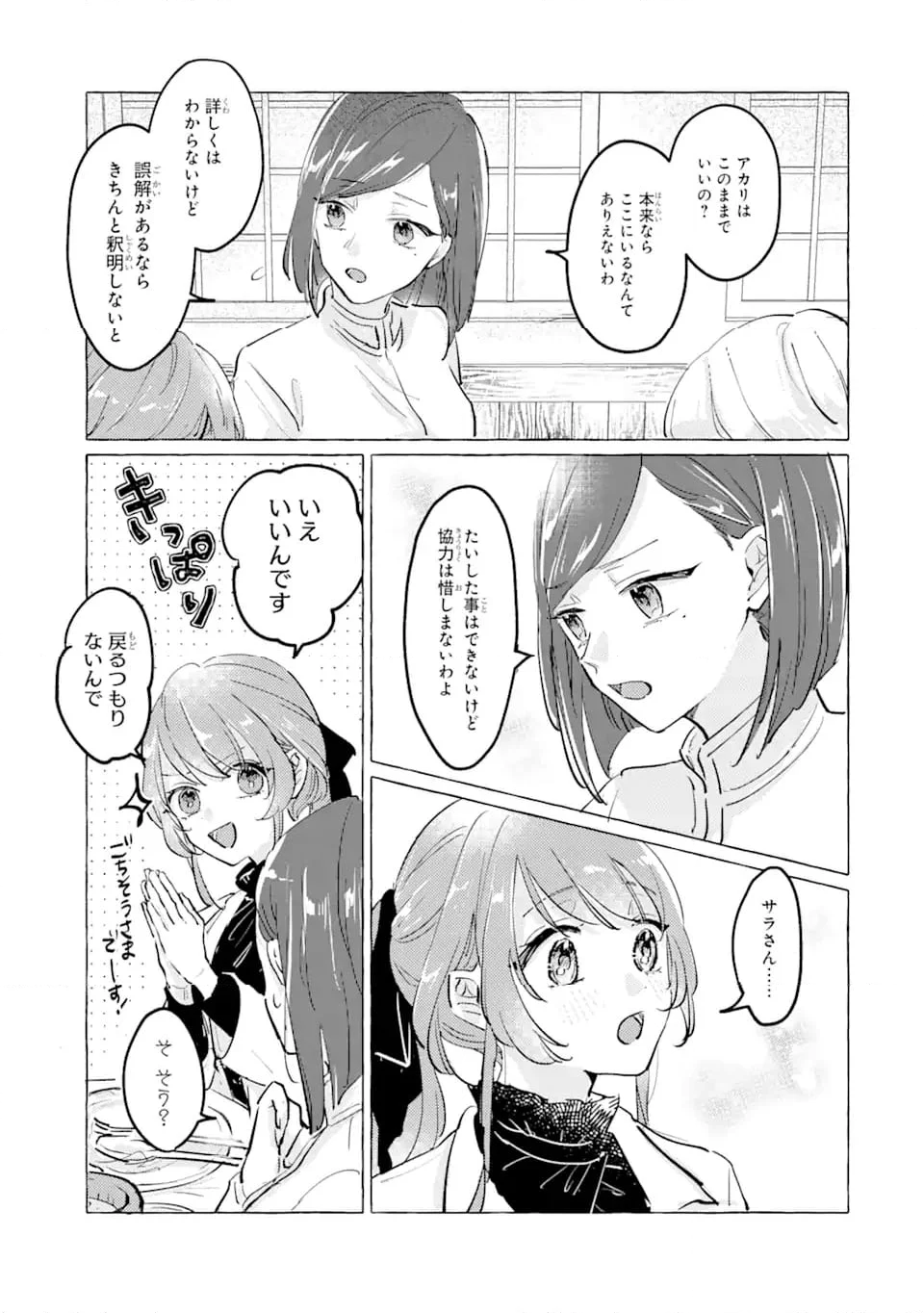 敗北聖女は、ひたむきに国を滅ぼします! 第2.1話 - Page 7