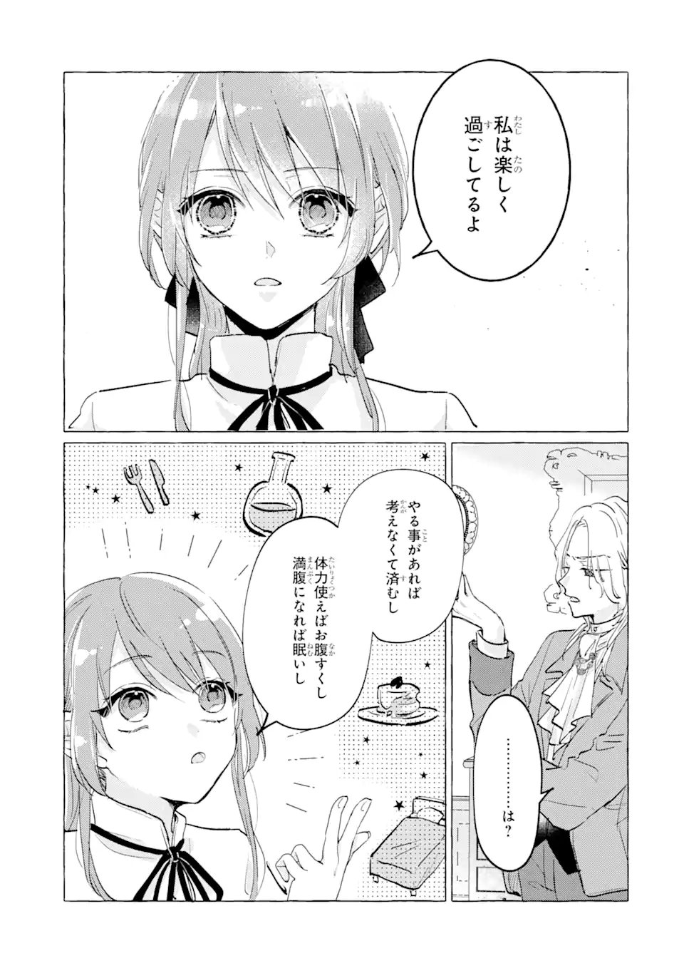 敗北聖女は、ひたむきに国を滅ぼします! 第7.2話 - Page 6