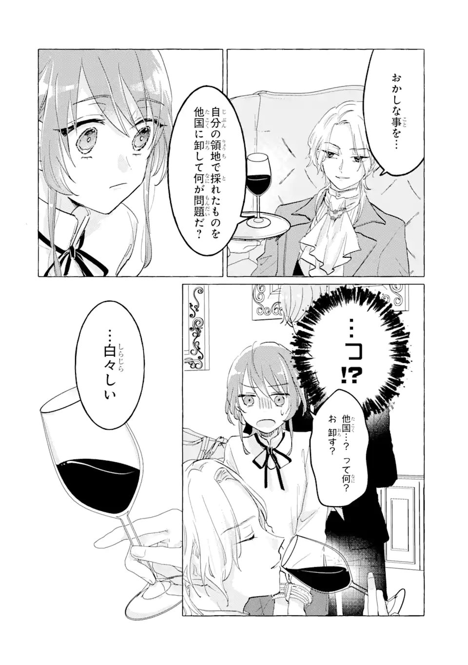 敗北聖女は、ひたむきに国を滅ぼします! 第7.1話 - Page 10