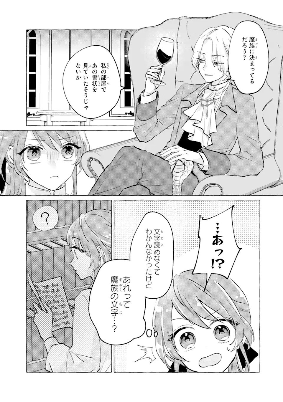 敗北聖女は、ひたむきに国を滅ぼします! 第7.1話 - Page 11