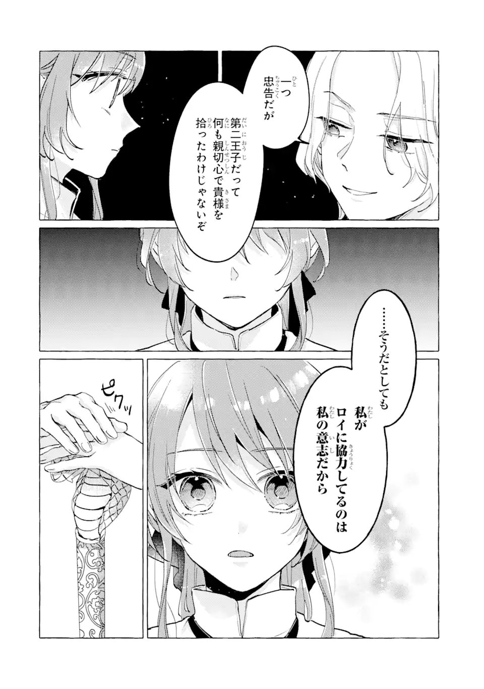 敗北聖女は、ひたむきに国を滅ぼします! 第7.1話 - Page 6