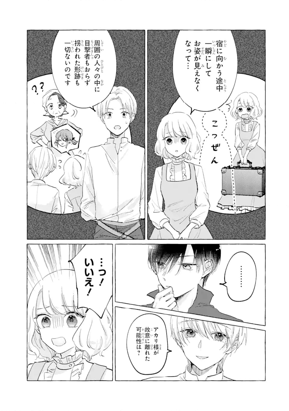 敗北聖女は、ひたむきに国を滅ぼします! 第5.2話 - Page 1