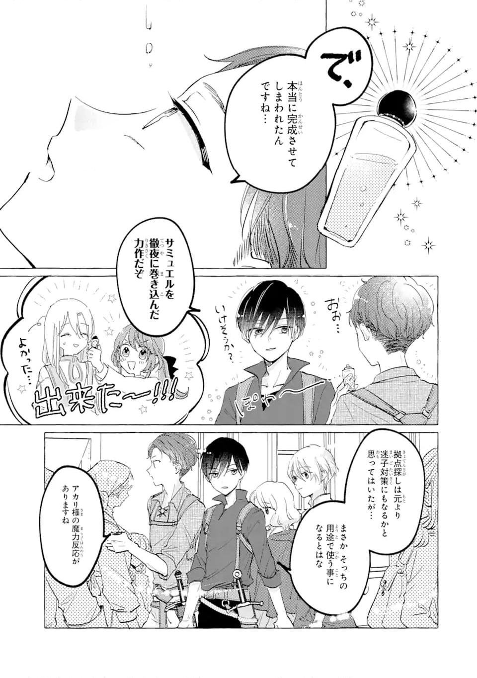 敗北聖女は、ひたむきに国を滅ぼします! 第5.2話 - Page 11