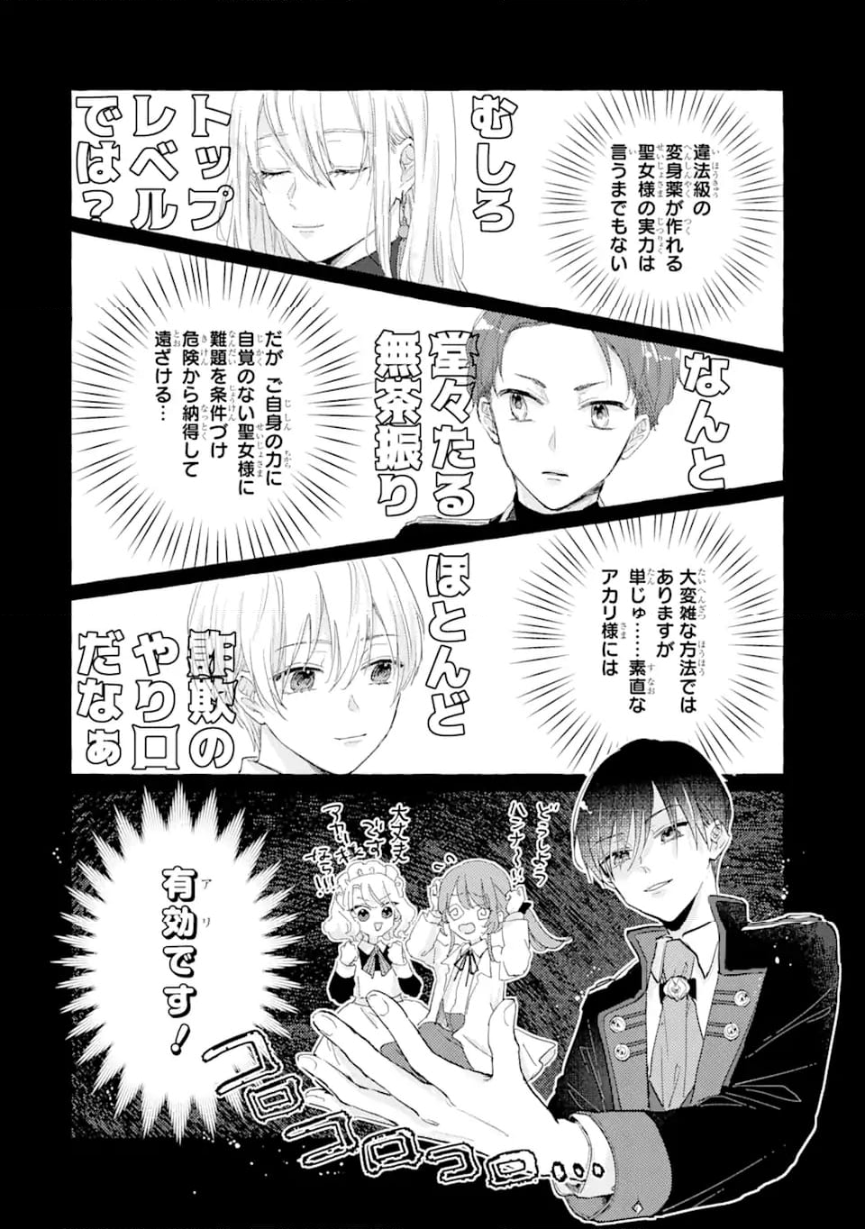 敗北聖女は、ひたむきに国を滅ぼします! 第5.2話 - Page 8