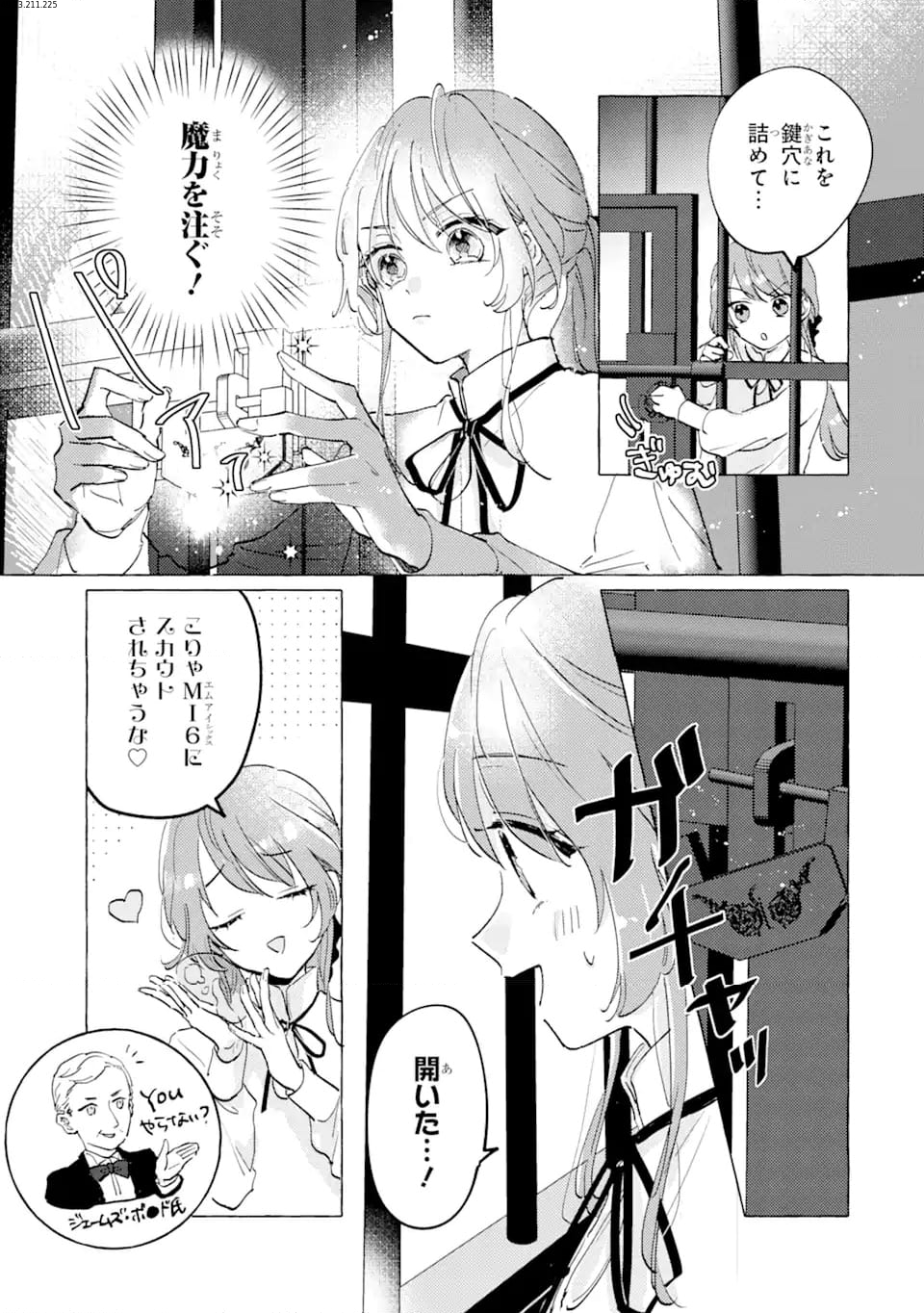 敗北聖女は、ひたむきに国を滅ぼします! 第6.2話 - Page 1