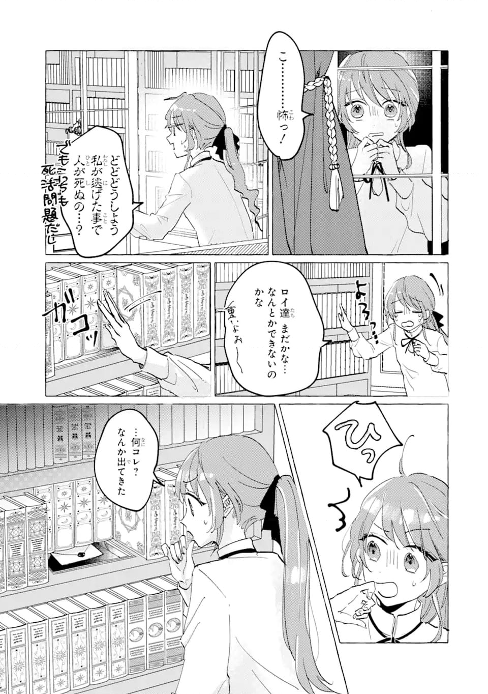 敗北聖女は、ひたむきに国を滅ぼします! 第6.2話 - Page 11