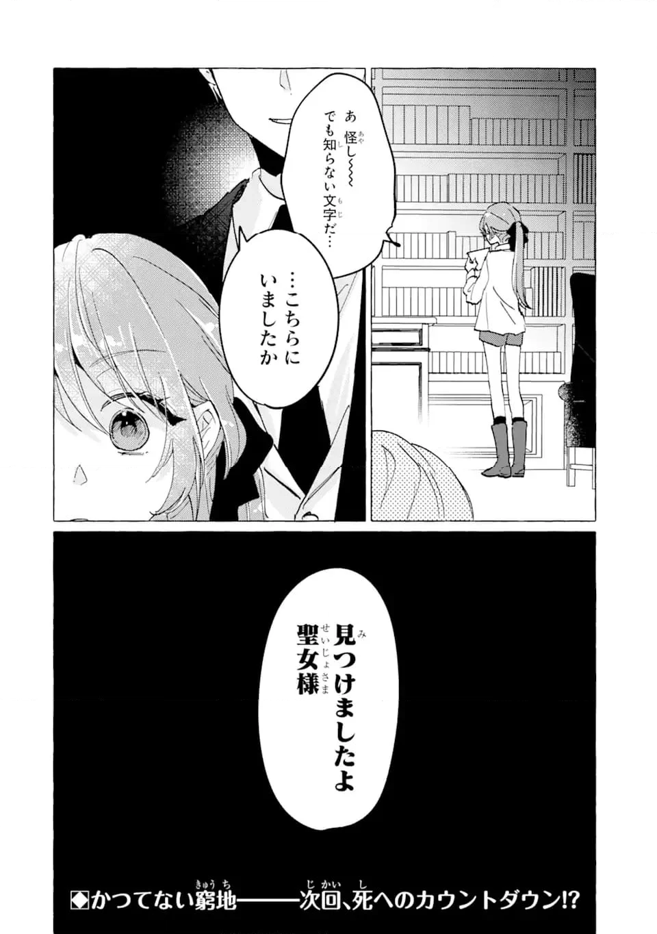 敗北聖女は、ひたむきに国を滅ぼします! 第6.2話 - Page 12