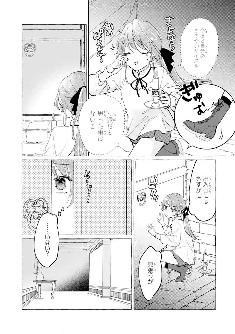 敗北聖女は、ひたむきに国を滅ぼします! 第6.2話 - Page 3