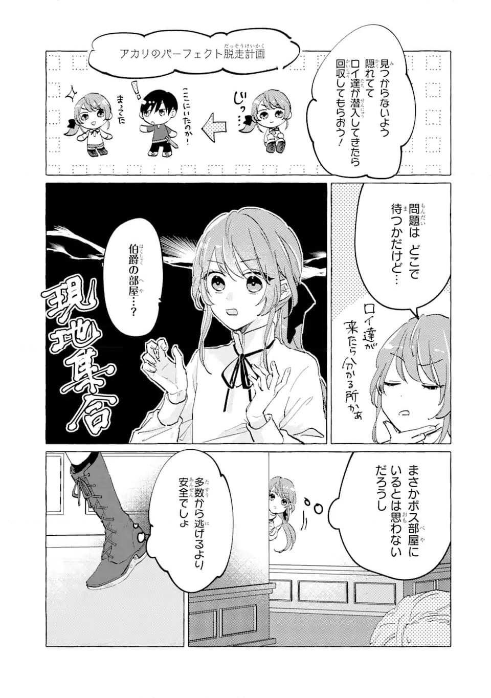 敗北聖女は、ひたむきに国を滅ぼします! 第6.2話 - Page 7