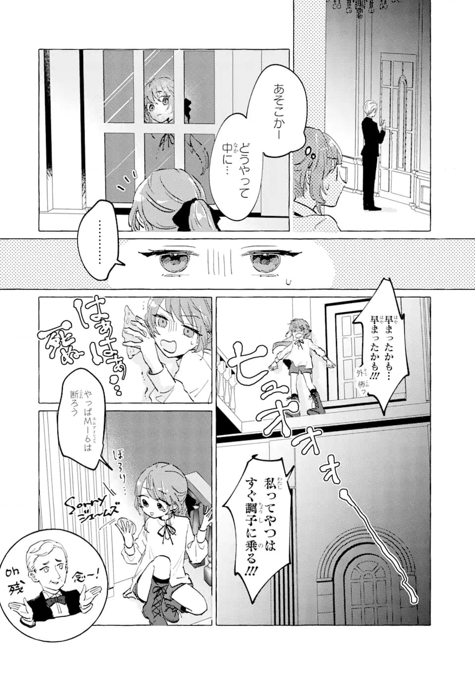 敗北聖女は、ひたむきに国を滅ぼします! 第6.2話 - Page 8