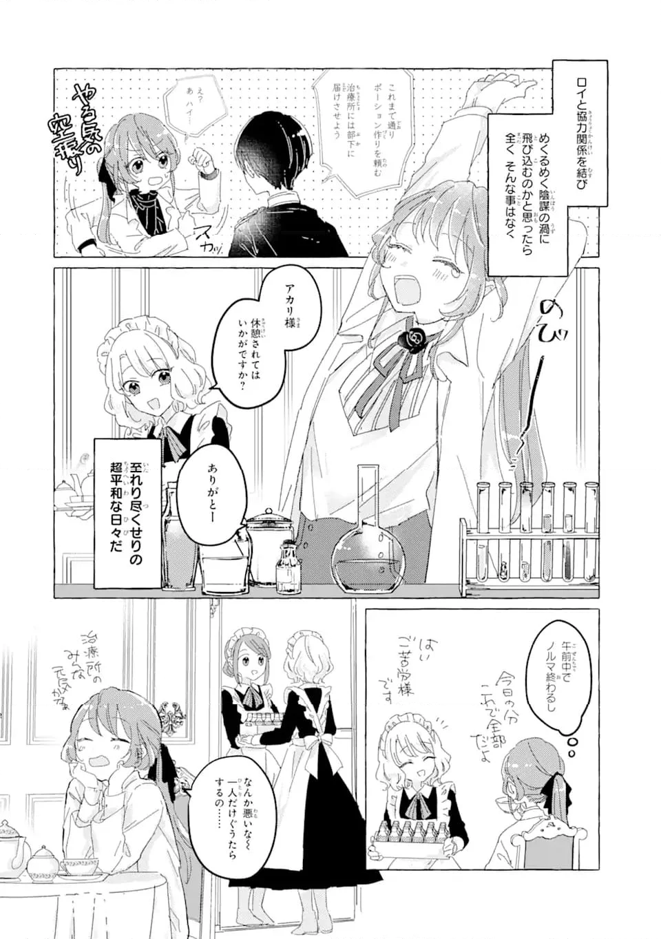 敗北聖女は、ひたむきに国を滅ぼします! 第3.1話 - Page 2