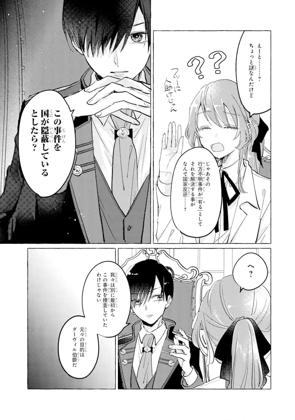 敗北聖女は、ひたむきに国を滅ぼします! 第4.1話 - Page 3