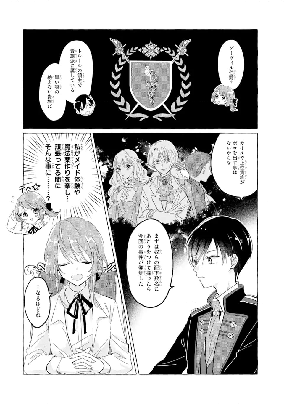 敗北聖女は、ひたむきに国を滅ぼします! 第4.1話 - Page 4