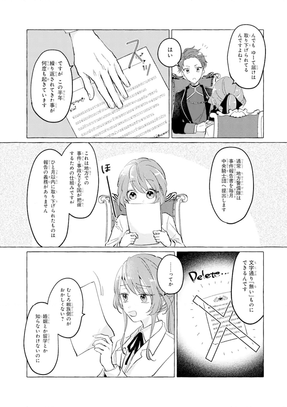 敗北聖女は、ひたむきに国を滅ぼします! 第4.1話 - Page 5