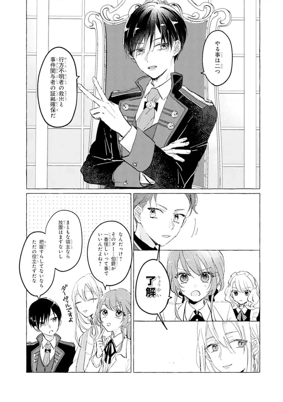 敗北聖女は、ひたむきに国を滅ぼします! 第4.1話 - Page 7