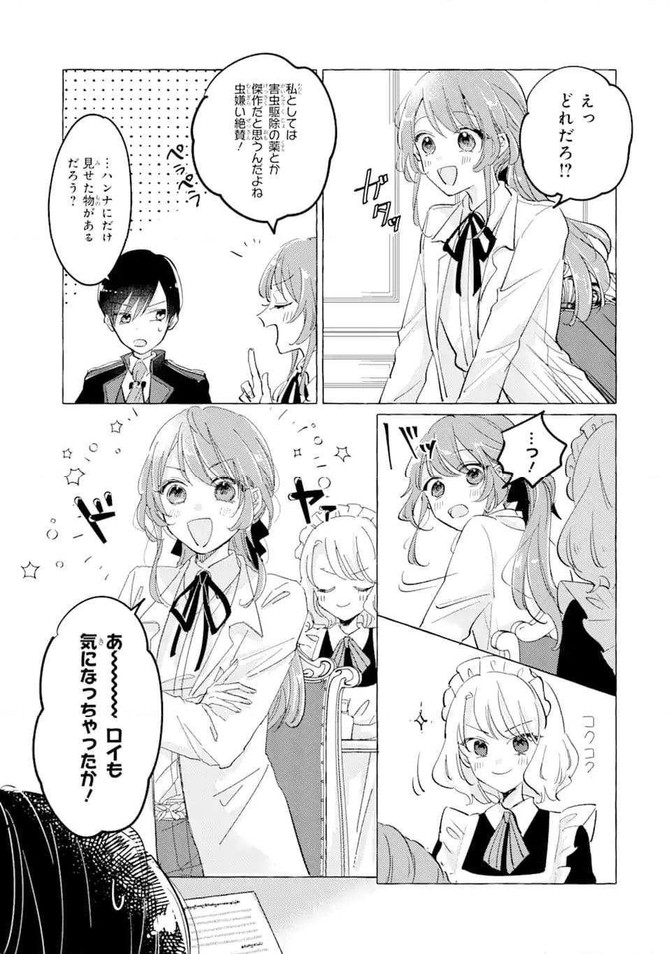 敗北聖女は、ひたむきに国を滅ぼします! 第4.1話 - Page 9