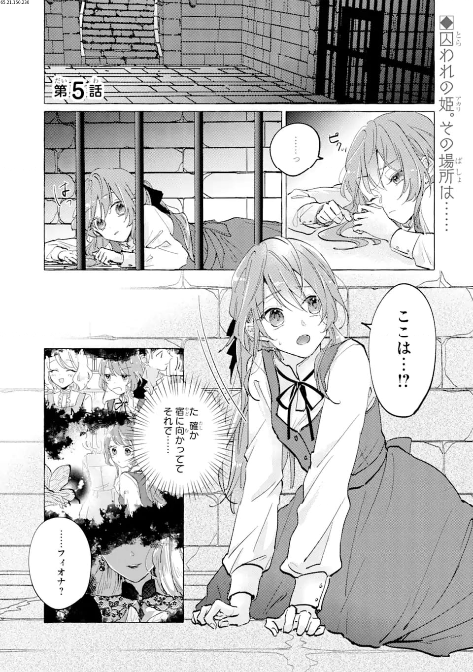 敗北聖女は、ひたむきに国を滅ぼします! 第5.1話 - Page 1