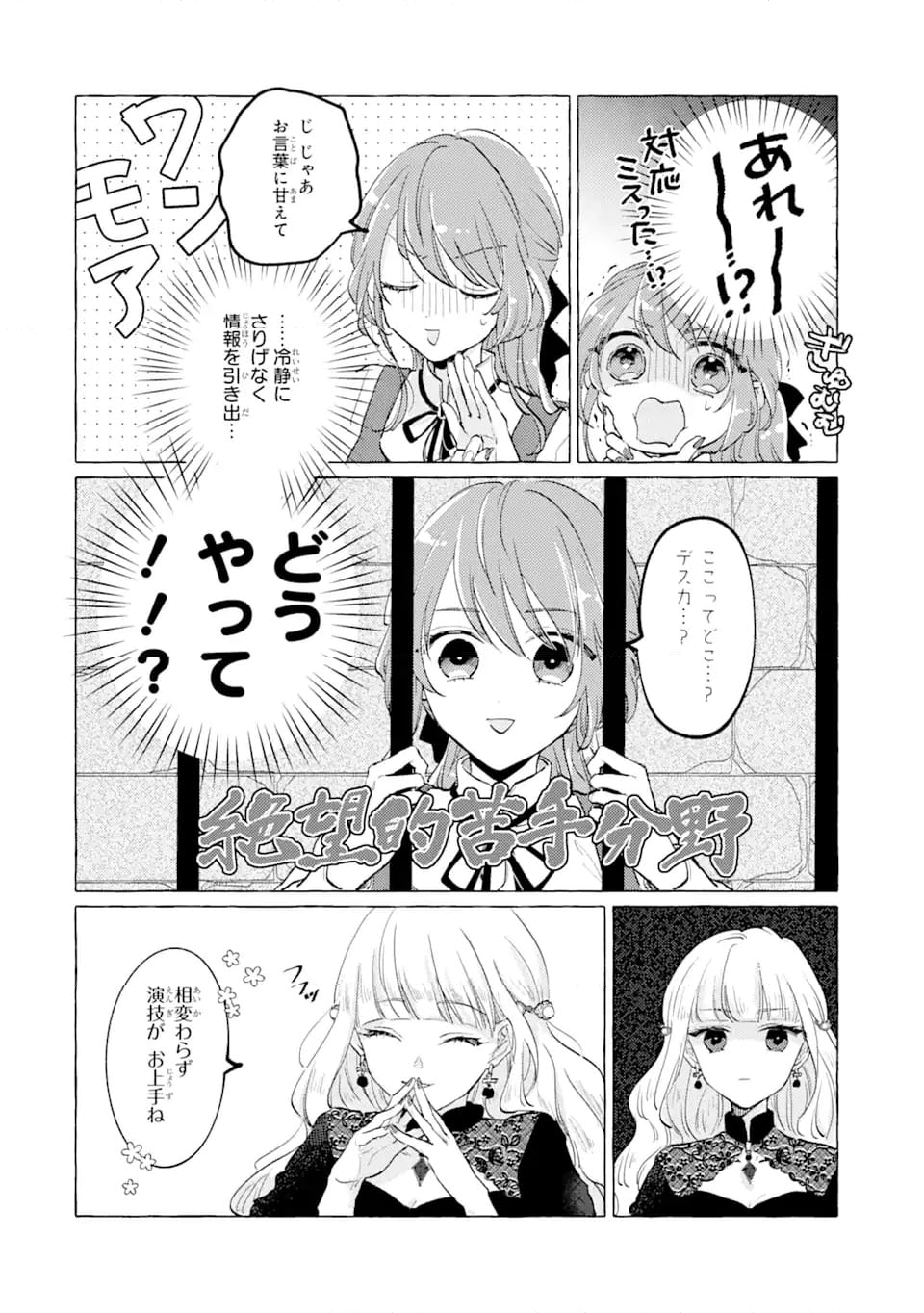 敗北聖女は、ひたむきに国を滅ぼします! 第5.1話 - Page 4