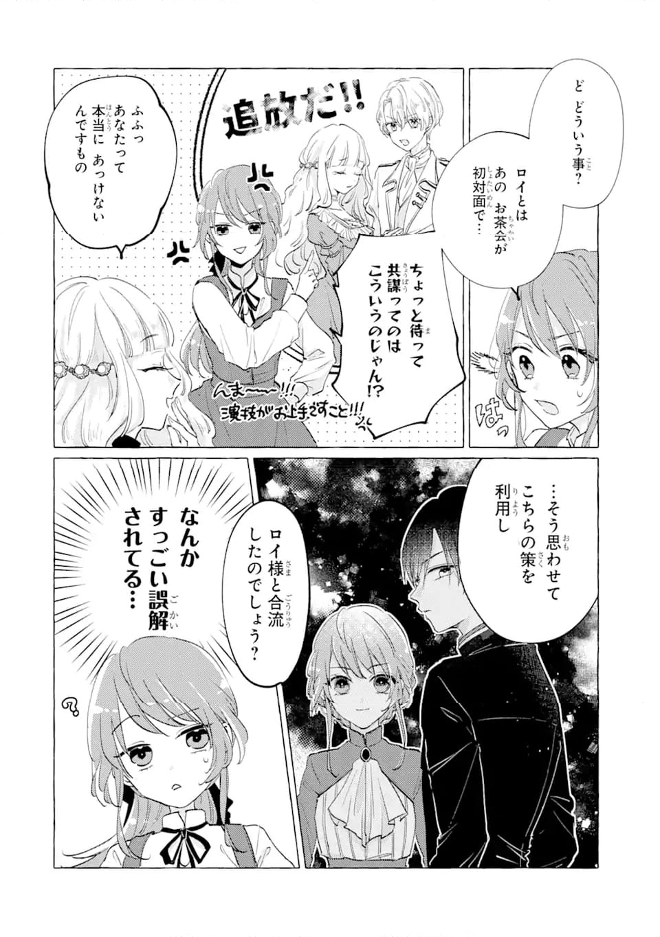 敗北聖女は、ひたむきに国を滅ぼします! 第5.1話 - Page 6