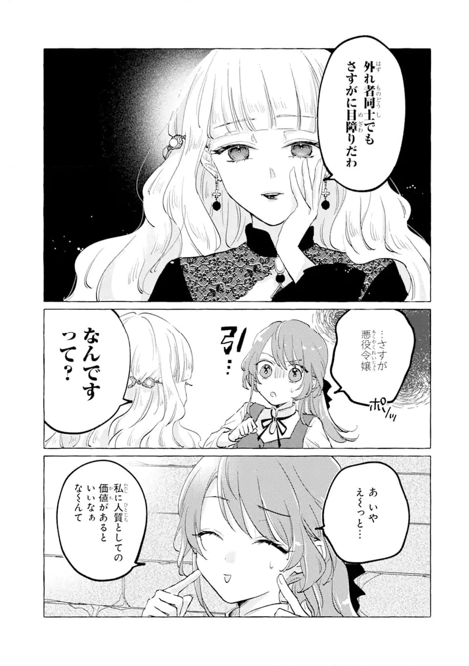 敗北聖女は、ひたむきに国を滅ぼします! 第5.1話 - Page 7