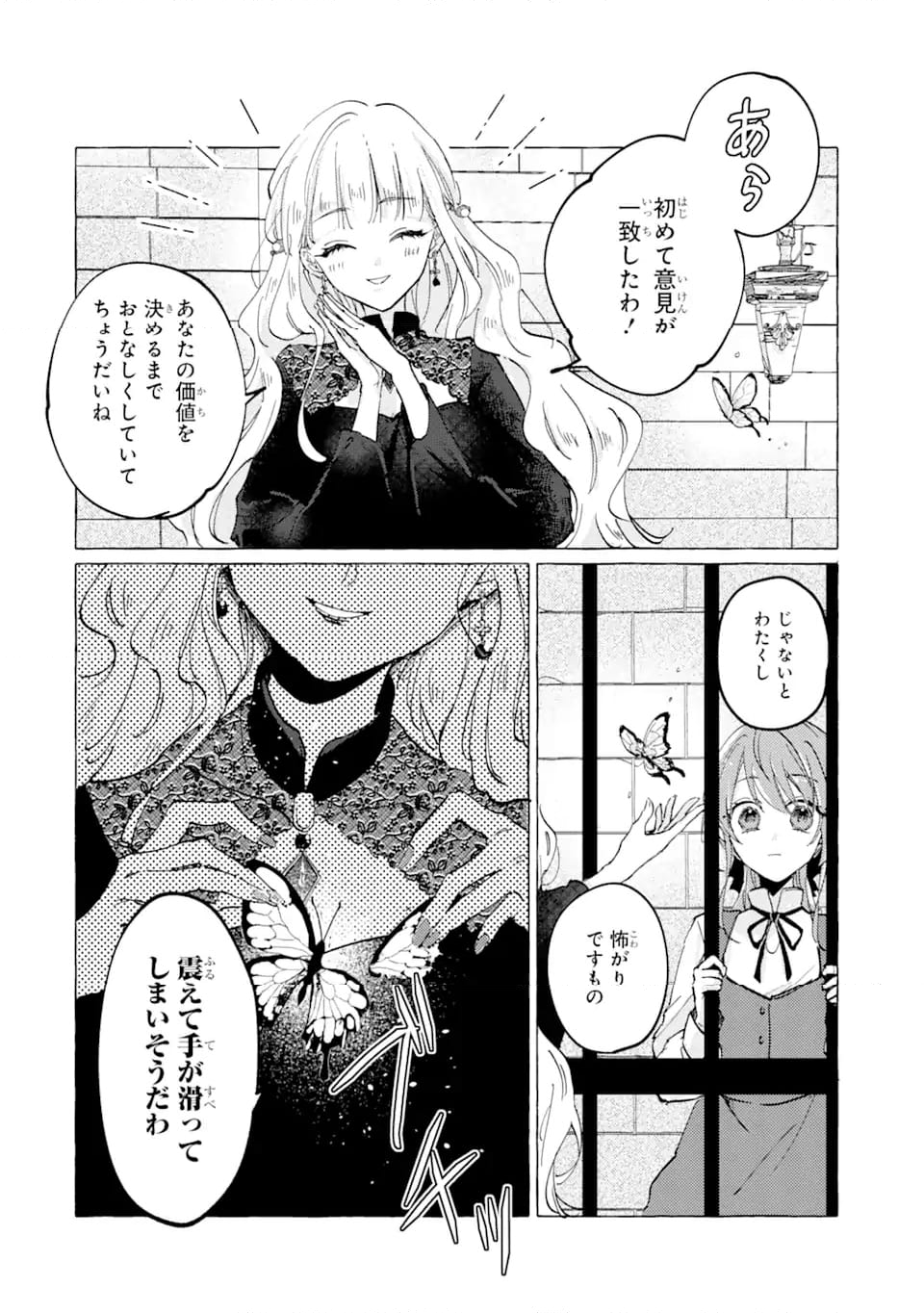 敗北聖女は、ひたむきに国を滅ぼします! 第5.1話 - Page 8