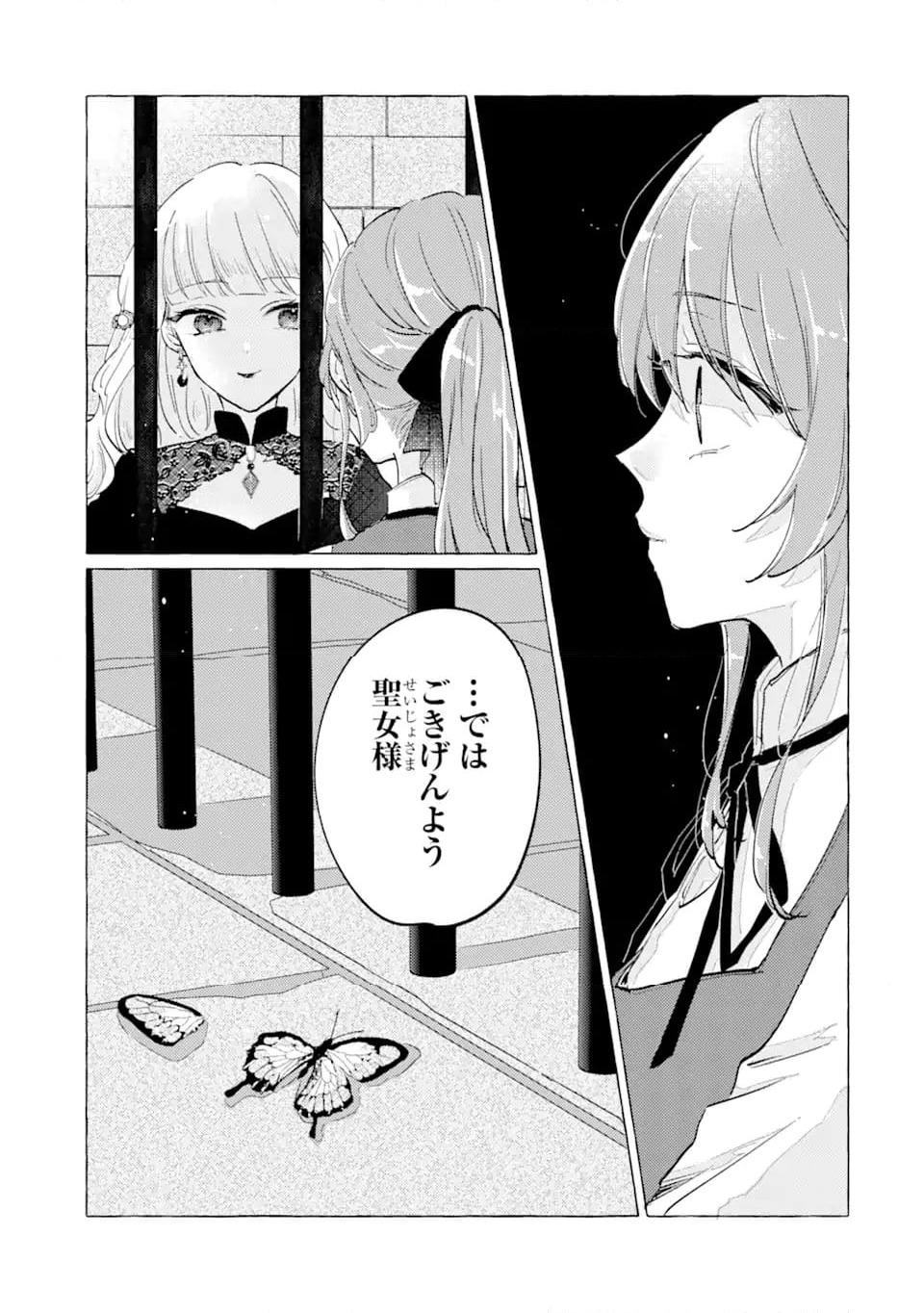 敗北聖女は、ひたむきに国を滅ぼします! 第5.1話 - Page 9