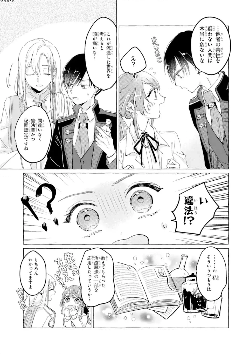 敗北聖女は、ひたむきに国を滅ぼします! 第4.2話 - Page 2