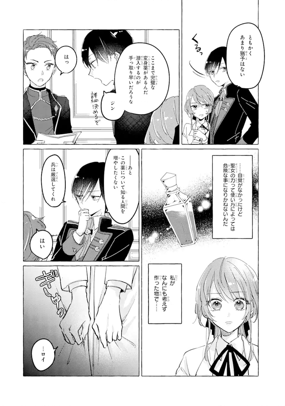 敗北聖女は、ひたむきに国を滅ぼします! 第4.2話 - Page 5