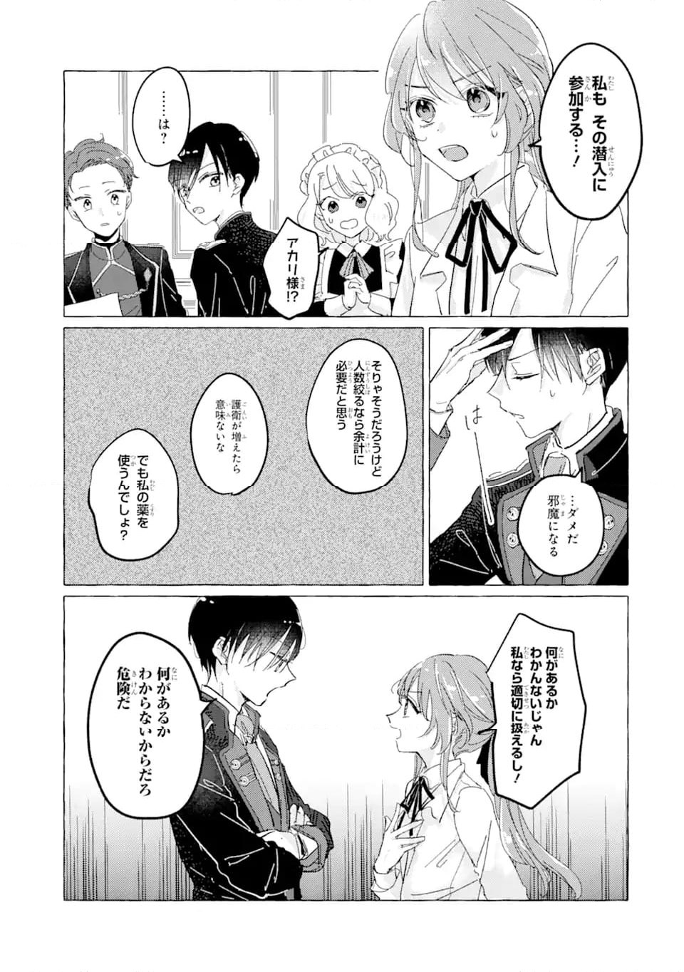 敗北聖女は、ひたむきに国を滅ぼします! 第4.2話 - Page 6