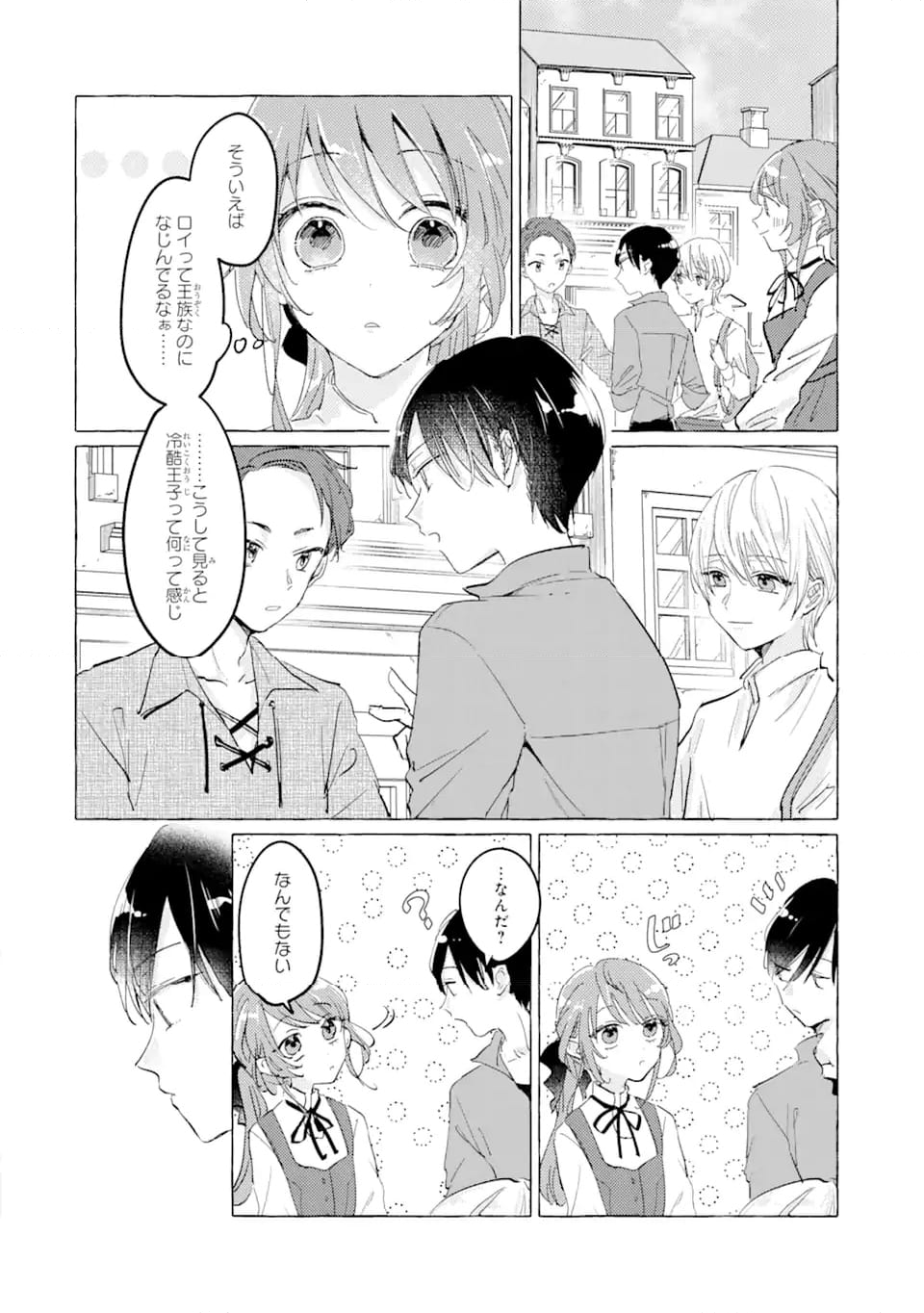 敗北聖女は、ひたむきに国を滅ぼします! 第4.2話 - Page 9